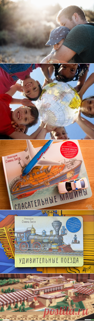 Не секрет, что в основном время с детьми проводят мамы. Как правило, именно женщины играют, читают книги, гуляют и общаются с малышами. Это не повредит девочке, но у мальчика перед глазами должен быть эталон мужественности — папа. Любой ребенок пытается подражать родителям, поэтому отец отвечает за то, чтобы у сына сформировалась оптимальная модель поведения. От папы во многом зависит развитие мышления, навыков и мировосприятия ребенка. Одна из важнейших задач отца — помочь сыну адаптироваться…