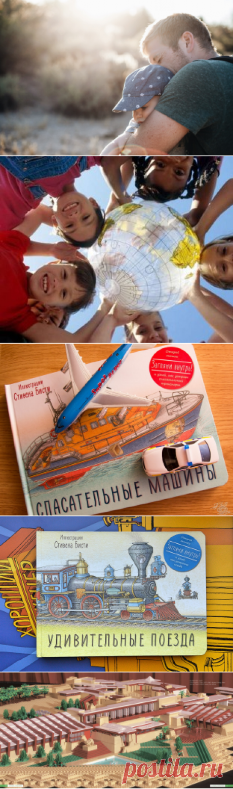 Не секрет, что в основном время с детьми проводят мамы. Как правило, именно женщины играют, читают книги, гуляют и общаются с малышами. Это не повредит девочке, но у мальчика перед глазами должен быть эталон мужественности — папа. Любой ребенок пытается подражать родителям, поэтому отец отвечает за то, чтобы у сына сформировалась оптимальная модель поведения. От папы во многом зависит развитие мышления, навыков и мировосприятия ребенка. Одна из важнейших задач отца — помочь сыну адаптироваться…