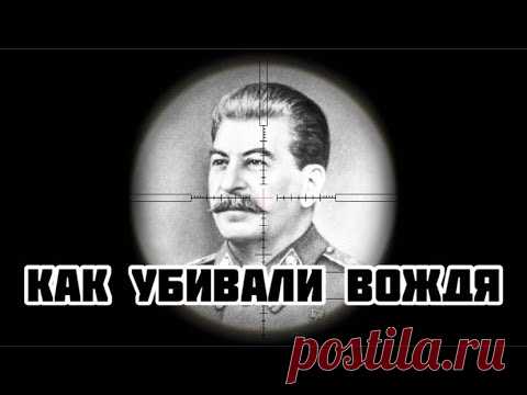 История покушений на Сталина Канал Тарика Незалежко: https://youtu.be/n-yWxmKynbcТелеграм-канал: https://t.me/AleksandrSemchenkoФБ - https://www.facebook.com/profile.php?id=1000081905293...
