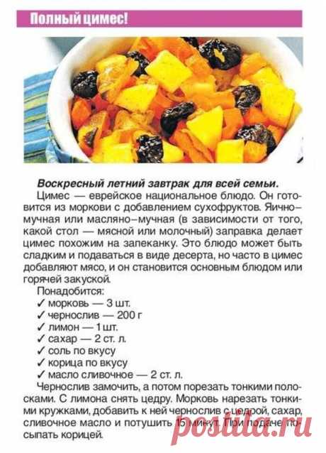Цимес