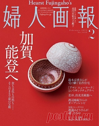Fujingaho - February 2023