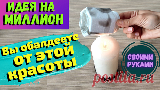День мамы DIY | Взяла бутылку свечку и белую краску Вы обалдеете от этой красоты Идеи из банки и бутылки Своими руками
