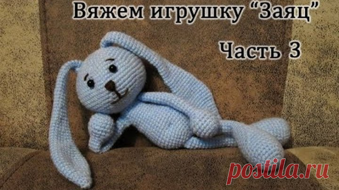 Вязание крючком. Игрушка 
