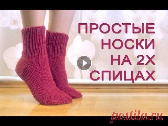 Простые носки на 2 спицах » Мастер класс для начинающих Учимся вязать простые носки на двух спицах пошаговый мастер для начинающих. Подробное описание, а так же отзывы и пожелания здесь Способ вязания на 5 ...