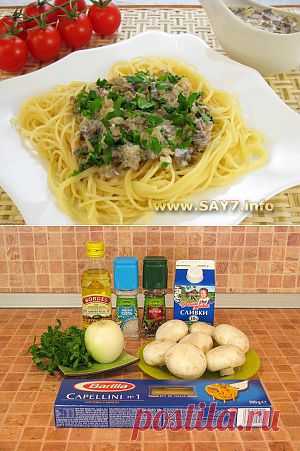 Спагетти с грибным соусом Очень просто,очень быстро и так доступно! :)))