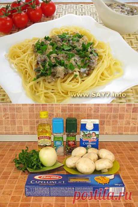 Спагетти с грибным соусом Очень просто,очень быстро и так доступно! :)))