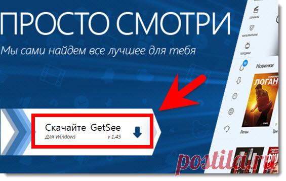 Сервис Futuron закрывается. Не беда! Переходим на Getsee. Сервис для скачивания фильмов