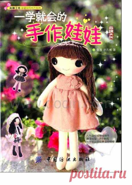 A study will be hand made ​​dolls - Игрушки и куклы - Журналы по рукоделию - Страна рукоделия