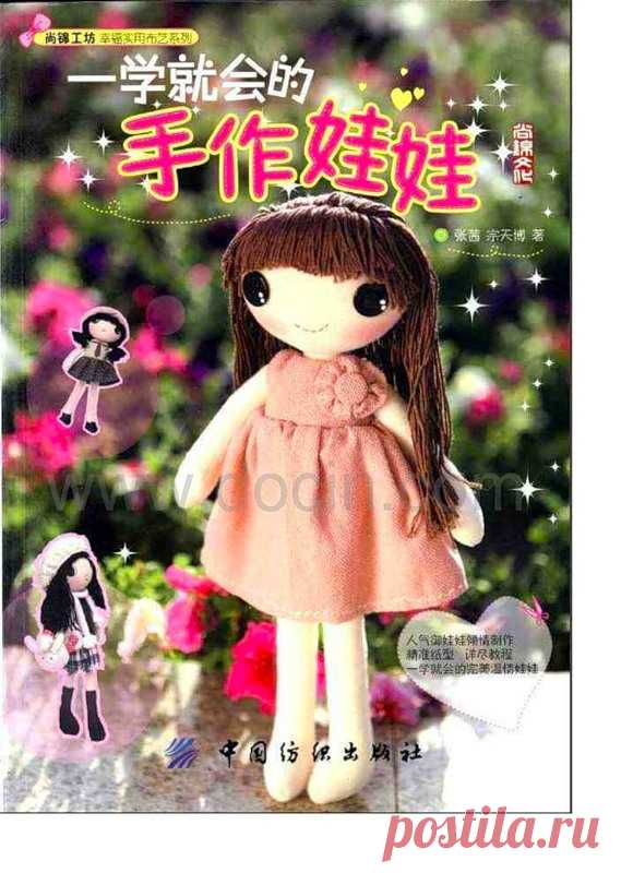 A study will be hand made ​​dolls - Игрушки и куклы - Журналы по рукоделию - Страна рукоделия