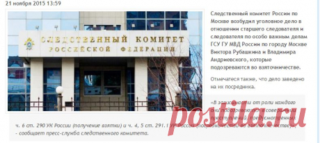В Москве задержаны следователи МВД за взятку в крупном размере |