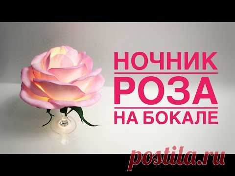 Ночник роза на бокале/DIY Rose lamp from a wineglass/Lámpara DIY Rose de una copa de vino
