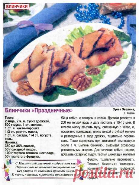 Блинчики &quot;Праздничные&quot;