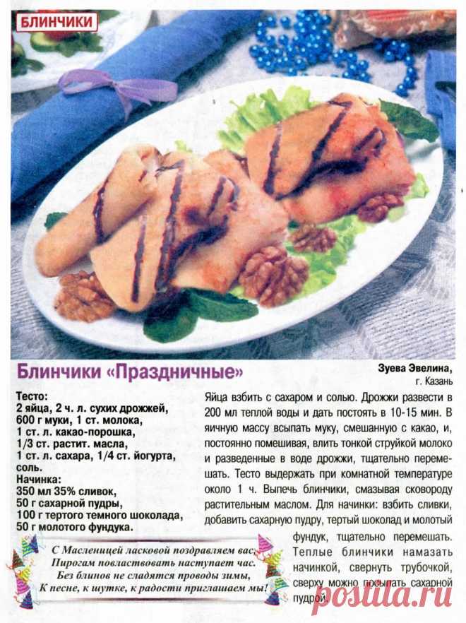 Блинчики "Праздничные"