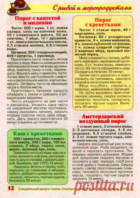 Пирог с креветками. Пирог с капустой и мидиями. Пирог с копченой сельдью