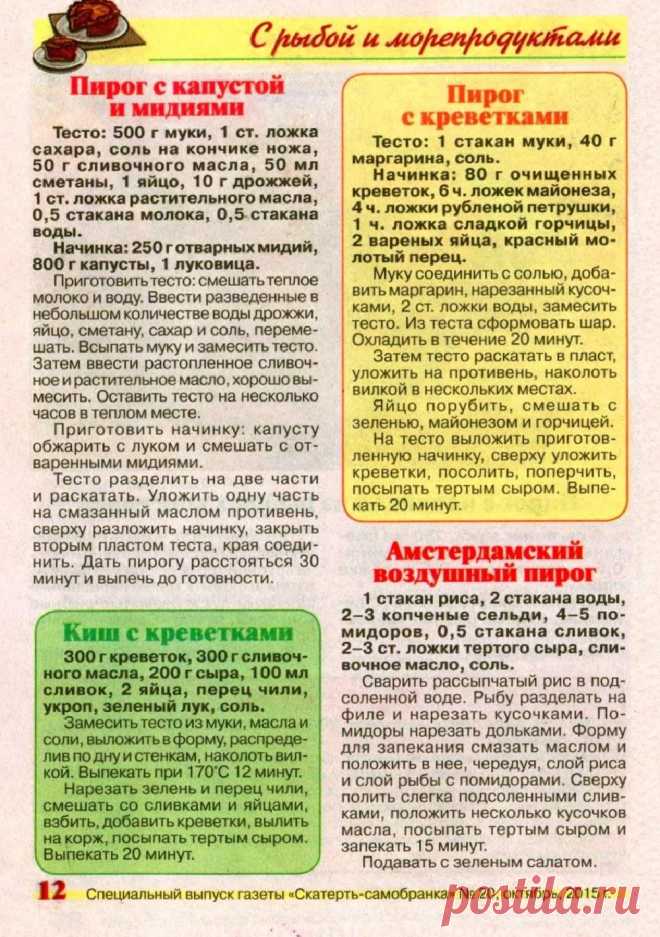 Пирог с креветками. Пирог с капустой и мидиями. Пирог с копченой сельдью