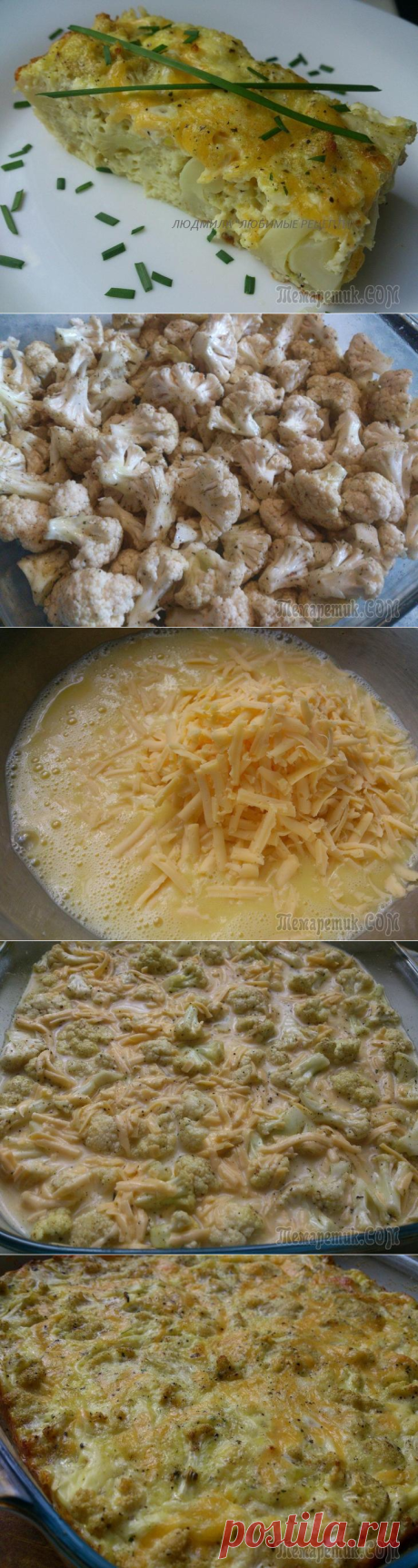 Любимая, быстрая запеканочка из цветной капусты