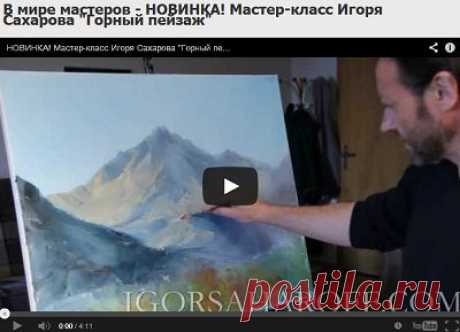 В мире мастеров:мастер классы:рисование,поделки,цветы,
канзаши,декупаж,флористика,роспись,плетение,куклы и др.(Видео)