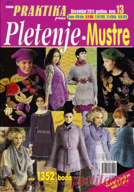 Журнал : «Praktika. Pletenje, Mustre № 13 (December 2011)»