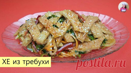 КОРЕЙСКАЯ КУХНЯ / Проще простого | ХЕ ИЗ ГОВЯЖЬЕЙ ТРЕБУХИ / Салат из требухи по-корейски / КОРЕЙСКАЯ КУХНЯ / Проще простого!