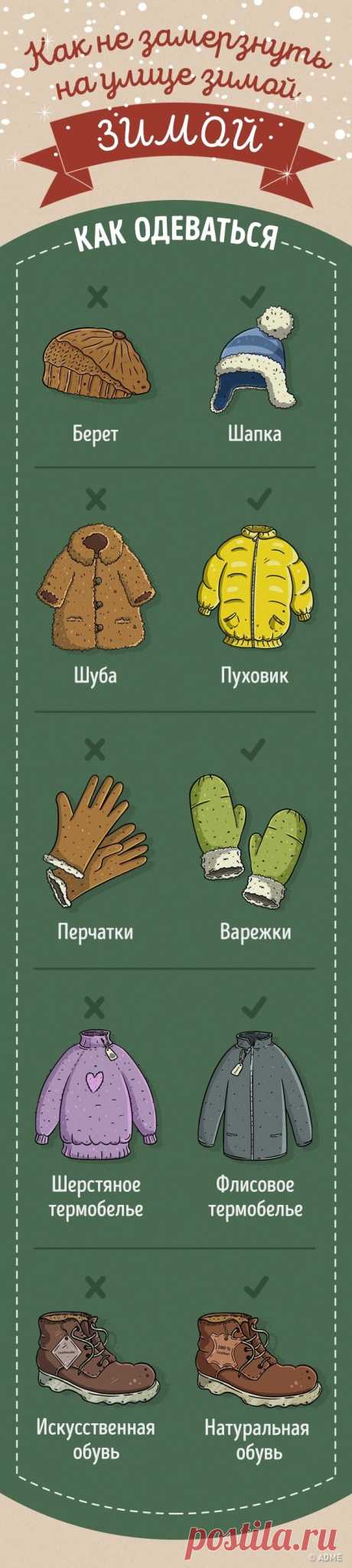 13 проверенных хитростей, которые не дадут замерзнуть зимой