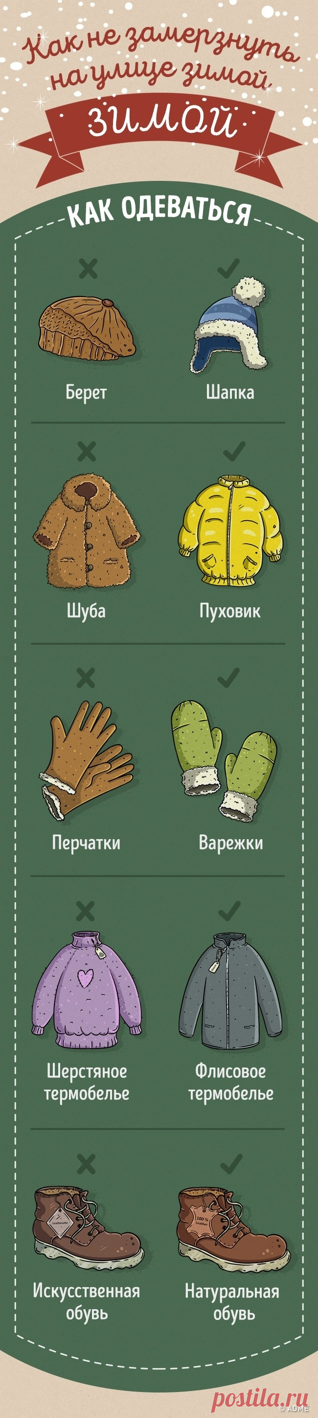 13 проверенных хитростей, которые не дадут замерзнуть зимой