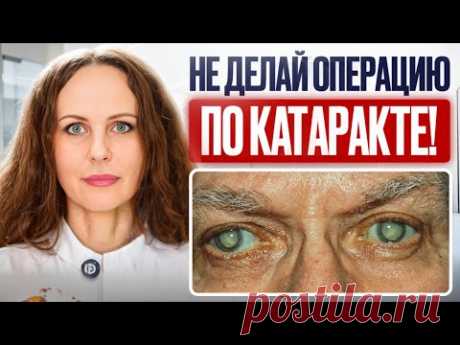 ВСЯ ПРАВДА о хрусталиках! Как избавиться от мутного зрения НАВСЕГДА?