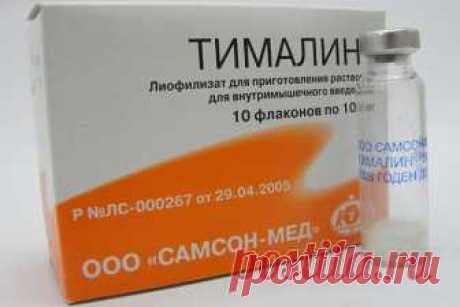 «Кажется невероятным: в российских аптеках продаётся очень эффективное и дешёвое средство в борьбе против рака, о котором… мало кто знает...
В начале 70-х годов в читинском мединституте молодые специалисты Владимир Хавинсон и Вячеслав Морозов создали новое средство, повышающее иммунитет. Его получили из вилочковой железы животных – тимуса – и назвали тималином.
Тимус отвечает за клеточный иммунитет – защищает организм от бактерий, вирусов, старых и болезненно изменённых кл...