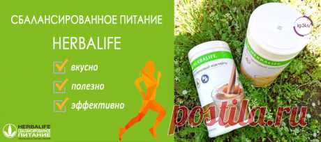 Гербалайф цены | Herbal отзывы