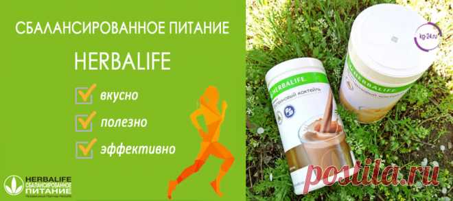 Гербалайф цены | Herbal отзывы