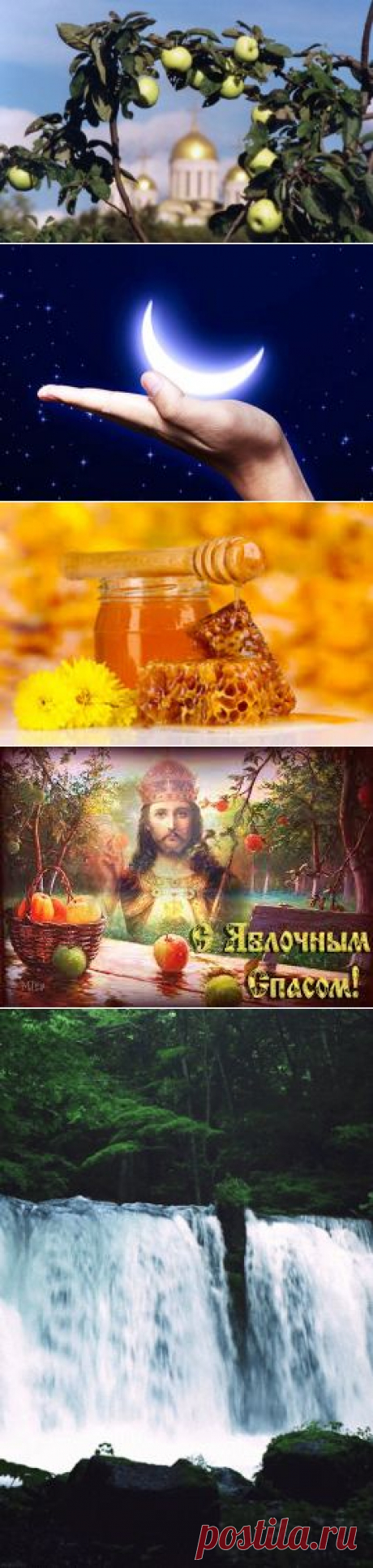 Магические дни в августе. Праздники, приметы обычаи.... | Познавательный сайт ,,1000 мелочей&quot;