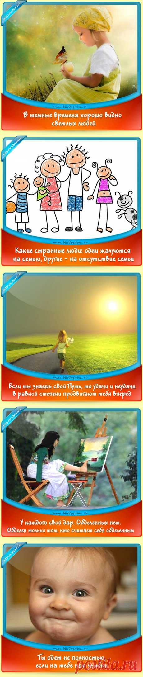 Позитивчики дня!