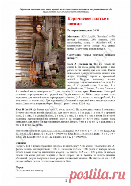Вязание для женщин. Платье Modell 7 Braunes Zopfmusterkleid - Stricktrends 201104 Winter / Вязание