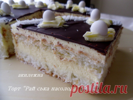 Торт &quot;Райська насолода&quot;