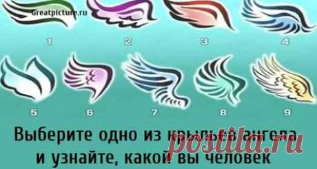 Выберите одно из крыльев ангела и узнайте, какой вы человек