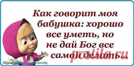 умная Маша