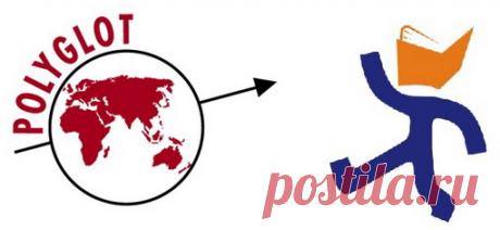 Полиглот в дневнике
