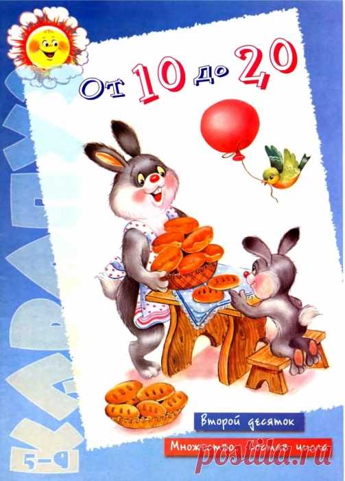 От 10 до 20