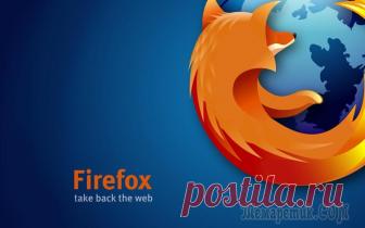 Список полезных дополнений и плагинов для Mozilla Firefox, которые могут вам пригодиться Список полезных дополнений и плагинов для Mozilla Firefox, которые могут вам пригодиться
Mozilla Firefox — популярный браузер, отличающийся удобством и быстротой работы. В этой подборке представлены п...