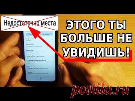 ЭПИЧНОЕ УВЕЛИЧЕНИЕ ПАМЯТИ НА ТЕЛЕФОНЕ / КАК УВЕЛИЧИТЬ ПАМЯТЬ НА АНДРОИД