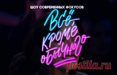 Все, кроме обычного 7 выпуск 15.09.2018 ТВ-3  видео в хорошем качестве