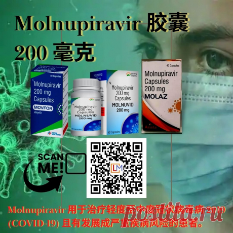 从 LetsMeds Pharmacy COVID 19 Medicine（中国购买 Molnupiravir 200mg 胶囊价格）以更低的价格在线获取 Molnupiravir COVID 19 Capsules 价格全球批发商和供应商交付。不，请记住您正在寻找哪家公司作为产品，您很乐意以优惠的价格在这里买到它。 LetsMeds 是一家在线药店，可为您提供最优惠的价格，满足您几乎所有的需求。有很多折扣，每件商品都可以在一个陌生的地方获得，在几乎所有情况下，您都可以很好地检查商品，在那个地方并不着急，如果您没有收到您的（Molnupiravir），我们将提供全额退货胶囊 200 毫克价格）根据您的要求。 Molnupiravir（Molnupiravir 200mg 批发供应商）用于治疗由 SARS-CoV-2 病毒引起的 2019 冠状病毒病（COVID-19 感染），适用于具有轻度至中度症状并有可能导致住院或重症风险的成年人当其他治疗不可用或无法使用时死亡。