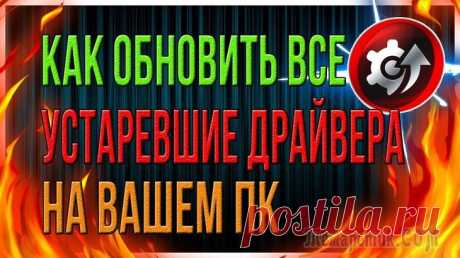 Подборка лучших программ для автоматического обновления драйверов Windows 7 и 10