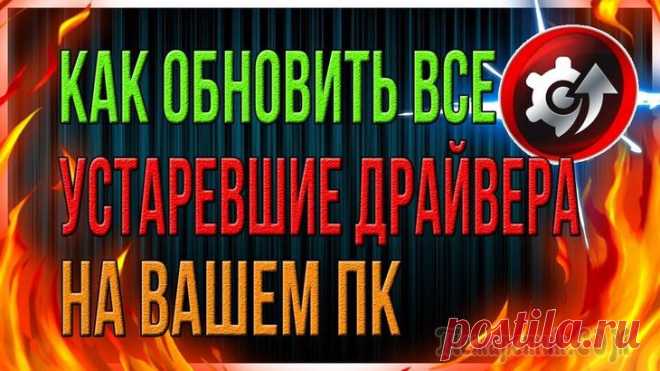 Подборка лучших программ для автоматического обновления драйверов Windows 7 и 10