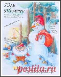 По всему миру ходят братья Деда Мороза поздравляют с Новым  годом,  одаривают  и детей, и взрослых подарками. Они отличаются и внешностью, и привычками, но все они  несут с собой праздник, радость