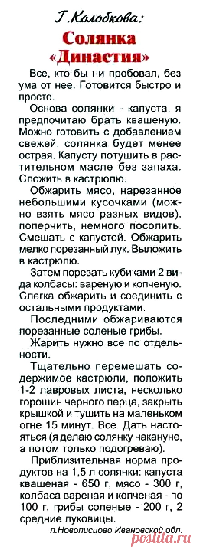 Солянка "Династия"