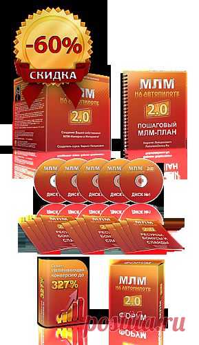 Спешите! Сегодня уже через 12 часов заканчивается праздничная акция Тренингового центра "Работа из Дома". Прямо сейчас Вы еще можете стать обладателем курсов и тренингов Кирилла Лейциховича со скидкой от 20 до 60%.
 Заходите сюда: http://megadohodvsegda.ru/kirill-8marta.php