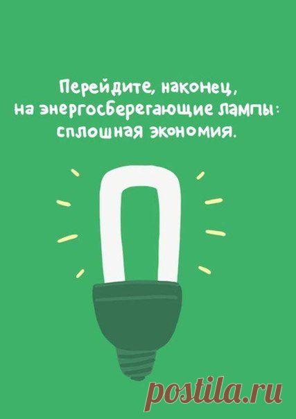 Экосоветы в картинках, или как сделать первые шаги к жизни в стиле эко