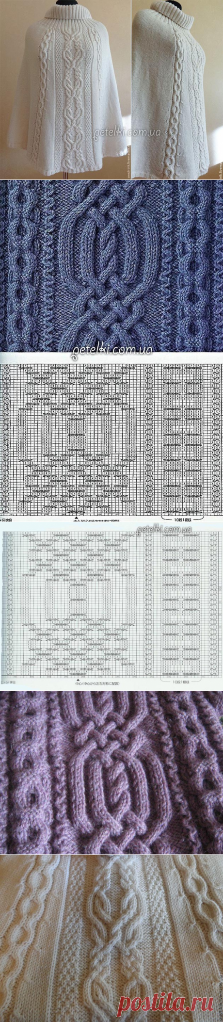Пончо с арановыми узорами по центру. Как вязать