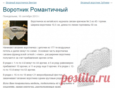 Воротник Романтичный