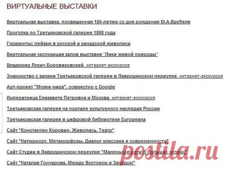 Государственная Третьяковская Галерея: Выставки